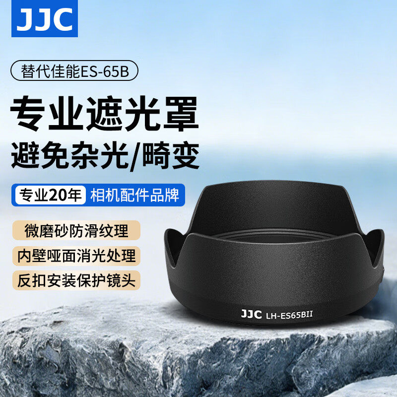 JJC适用佳能ES-65B遮光罩RF 50mm 1.8 STM镜头配件R100 R50 R6/5/8 R7 R10微单相机rf 50 f1.8人像定焦小痰盂
