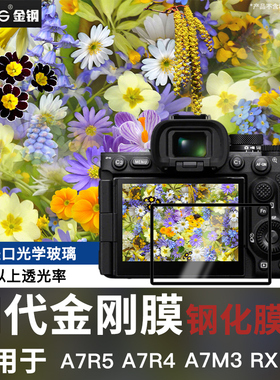 GGS适用索尼A7R5相机A6700钢化膜A7M4/3 A7R4/R3/2 A72 A77II A99II RX1R RX100/M6/4 A6300屏幕保护贴膜RX10
