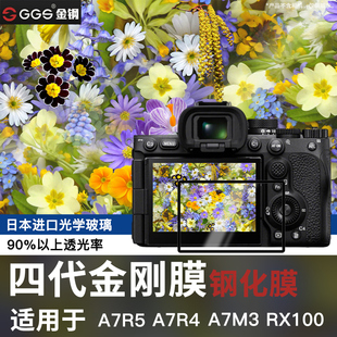 4A6300屏幕保护贴膜RX10 A77II RX100 A72 GGS适用索尼A6700相机钢化膜A7R5 A7R4 A99II A7M4 RX1R