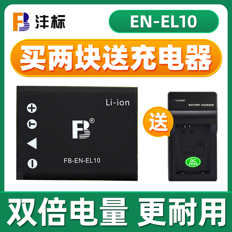 沣标尼康EN-EL10相机电池