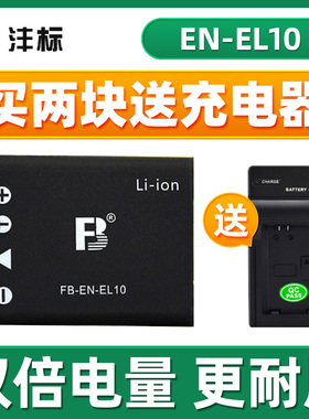 沣标EN-EL10电池通用Li-40b适用于尼康S570 S800 S510 S520 S200 S220 S700 S60相机锂电板 数码充电器配件