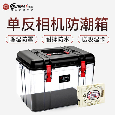 锐玛单反相机防潮箱摄影器材箱干燥箱适用RP R5 5D3 5D4 D850 D810 D750 6D2 90D D780镜头除湿防霉箱 密封箱