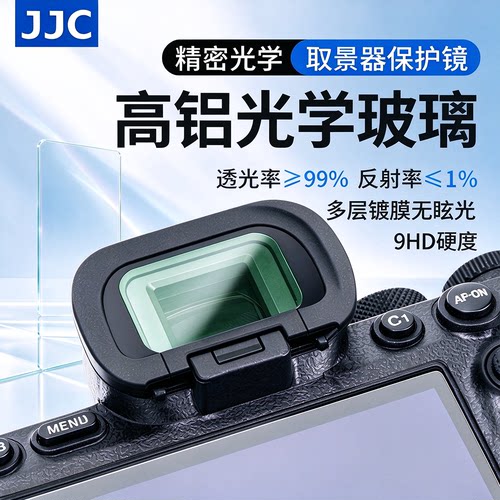 JJC适用索尼微单取景器保护镜A7M5 A7R6 A7M4 A7R5 A7S3 A1II A9M3 A7M3 A7R4 A58 A9II相机目镜配件