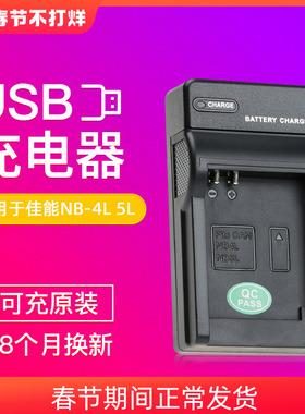 沣标适用于佳能ccd相机充电器NB-4L NB-5L电池座充IXUS 230 220 120 130 60 75 100 115 110 255HS相机配件