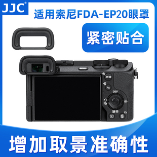 EP20眼罩sony A6700眼罩 a6700取景器 配件 JJC适用于索尼A6700相机FDA 微单护目镜 数码