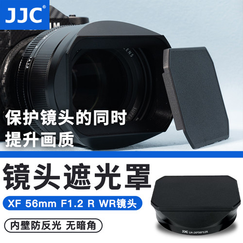 JJC适用富士微单XT5 XT4 XS10 XT30II相机遮光罩XF 56mm F1.2 R WR镜头遮光罩二代大光圈人像定焦镜头配件