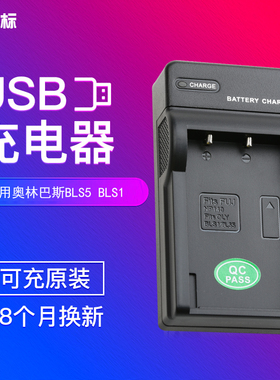 沣标BLS5 bls1充电器适用奥林巴斯OM5II OM-5二代EPL9 8/7/6/5 EM10MarkIII II EP2/3 EPM3相机BLS50电池配件