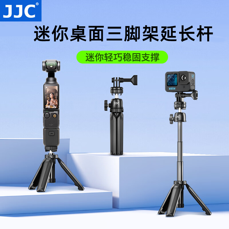 JJC迷你桌面三脚架自拍杆延长杆三脚架适用于GoPro13大疆Action5Pro/4运动相机Pocket3云台手机拍照手持支架