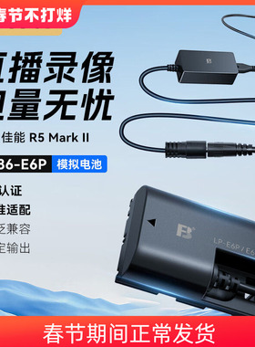 沣标LP-E6P模拟电池适用于佳能R52 R5II R5二代R5C R62 R7 90D 80D 5D4相机直播录像外接假电池AC供电套装