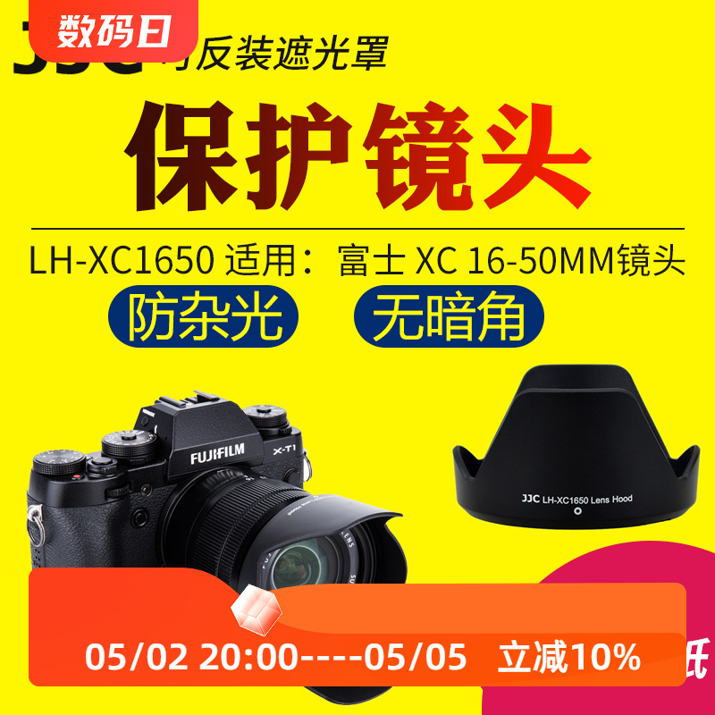 JJC适用富士XC 16-50mm镜头遮光罩XT30II XT30 XA5 XT3 XA20 XT20 XT5微单相机16-50mm II 二代镜头配件58mm