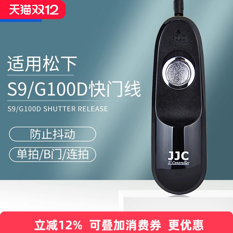 JJC适用于松下快门线S5II S9 G100D S5M2 GH7 GH6 GX8 G10 G7 S1 S1R S1H GH5 FZ200 GH4相机遥控器 配件
