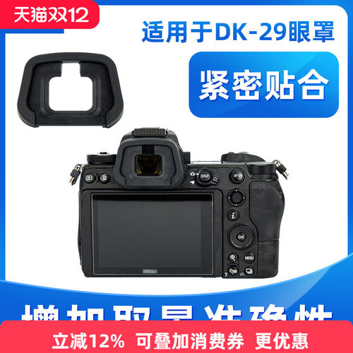 防尘 防杂光 防止取景器刮伤