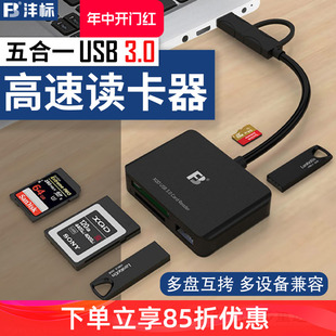 type 沣标USB3.0高速sd读卡器USB c手机微单反相机电脑内存卡USB CF存储卡Type A口 XQD c双接口多合一sd