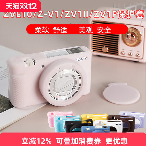 X适用索尼ZVE10 zve10ii保护套ZV1F ZVE10二代全包保护套ZVE10M2 zv1m2 A6700硅胶保护套ZV1保护壳相机套软壳