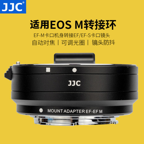JJC适用佳能EF-EOSM转接环EF/EF-S镜头转EF-M卡口机身M50II M3 M6 M100 M200 M6II微单永诺小痰盂卡口适配器