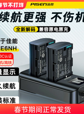 品胜LP-E6NH E6P E6N电池适用佳能R7 R62 R52 R6 5D4微单反6D2 5D3 90D 80D 70D 7D 7D2 60D 5D2相机5DSR配件
