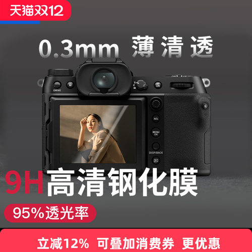 95%透光 硬9H 厚0.3mm 2.5D弧度