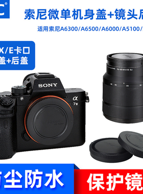 JJC适用索尼机身盖ZVE10II A7R5 A7R3 A7S3 A7C2 A7CR A9M3 A7M5 A7M4 A6700 A7R4 A6400 a6000镜头后盖E卡口