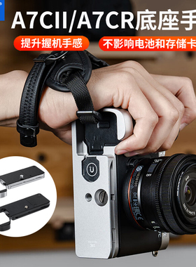 JJC适用索尼A7CII A7CR相机手柄A7C2 A7C二代拓展底座快装板握柄手柄替代GP-X2带AirTag仓 微单配件