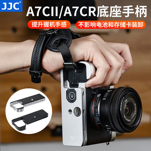 JJC适用索尼A7CII A7CR相机手柄A7C2 A7C二代拓展底座快装板握柄手柄替代GP-X2带AirTag仓 微单配件