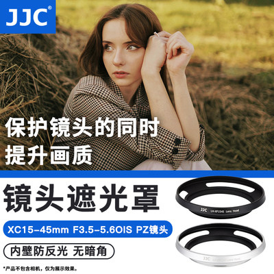 JJC适用于富士XC 15-45mm镜头遮光罩XS10 XT100 XT30 XA7 XT200 XA5 XA20相机15-45镜头保护罩 数码配件 52mm