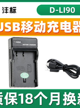 沣标D-LI90 DLI90电池充电器USB移动充适用宾得645Z 645D K7 K5 K3 K52s K01座充 数码单反相机配件