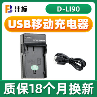 单反相机配件 DLI90电池充电器USB移动充适用宾得645Z 数码 K01座充 K52s 645D LI90 沣标D