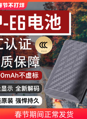 沣标LP-E6电池LP-E6P LPE6N适用佳能R52 R5II R5二代R62 R7 R5C R6 5D4 5D3 7D2 6D2 90D 80D相机70D锂电配件