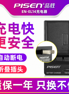 品胜EN-EL14a充电器适用尼康单反D5600 D5200 D5300 D5500 D5100 D3500 D3400相机D3200 D3300 D3100电池座充