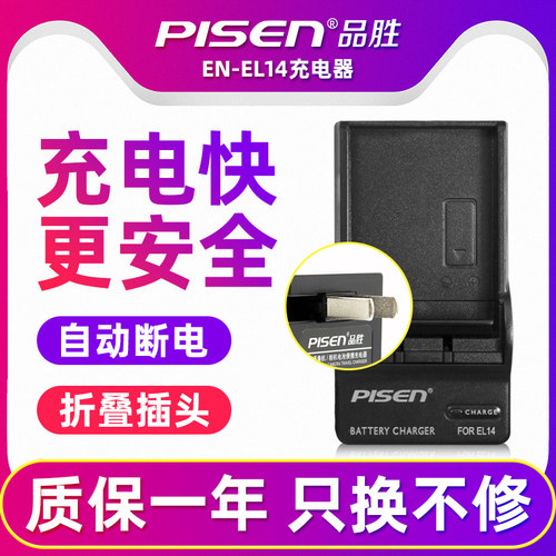 品胜EN-EL14a充电器适用尼康单反D5600 D5200 D5300 D5500 D5100 D3500 D3400相机D3200 D3300 D3100电池座充