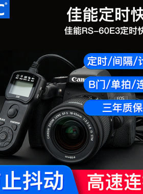 JJC适用佳能RS-60E3快门线R63 R50V R8 R6III R10 RP R7 R100 200D 760D 80D 77D 90D 800D 700D相机遥控器M6