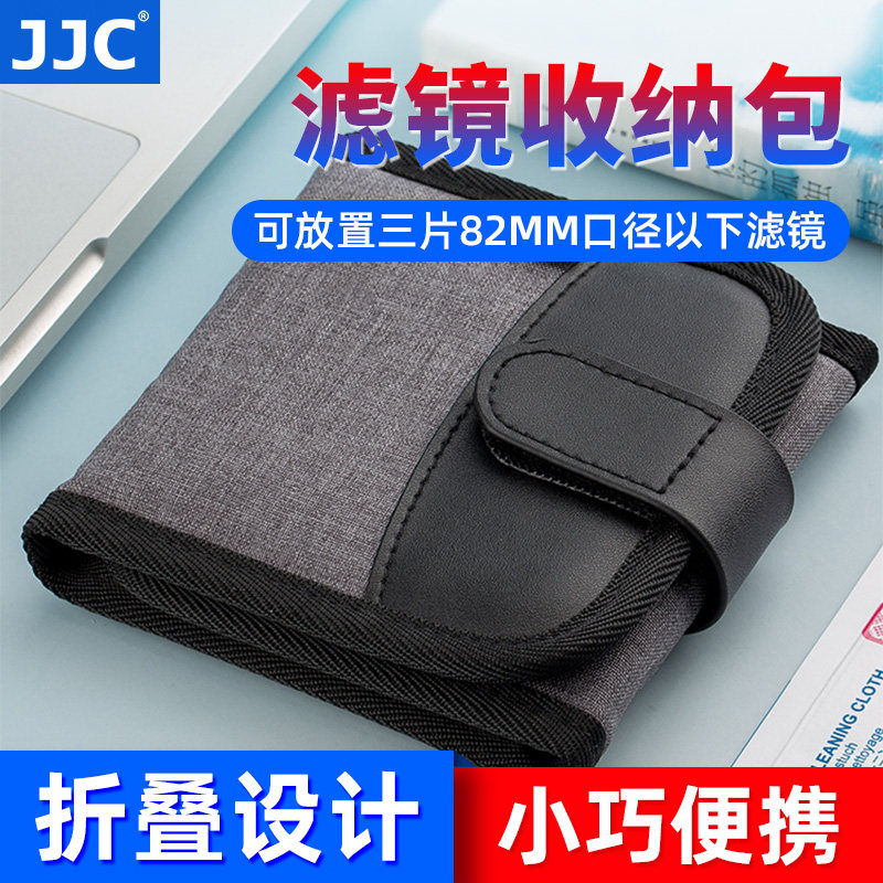 JJC滤镜包圆形滤镜收纳袋UV镜保护套ND减光镜CPL偏振镜包星光镜柔光镜朦胧镜渐变镜抗光害防尘保护盒配件
