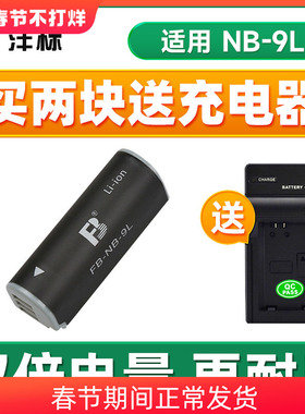 沣标NB-9L nb9l电池适用佳能相机IXUS 500 510 1000 1100 HS SD4500IS锂电池 电板 数码配件