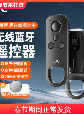 JJC适用佳能BR-E1蓝牙遥控器R10 R7 R5C R6/8 R100 R50 R62 M50 M50II 200DII M6II 6D2 G7X3相机拍照快门线