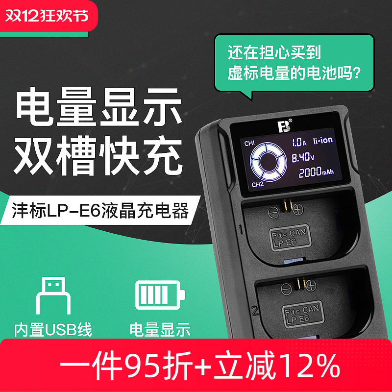 电量显示 双槽快充 USB输入