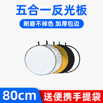 80cm 5-in-1 reflective board photography light barrier portable folding soft light board photography Mini lighting board light supplement board