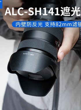 JJC适用于索尼ALC-SH141遮光罩FE 24-70mm F2.8 GM镜头保护罩SEL2470GM配件A7R5 A7M4微单相机遮光罩