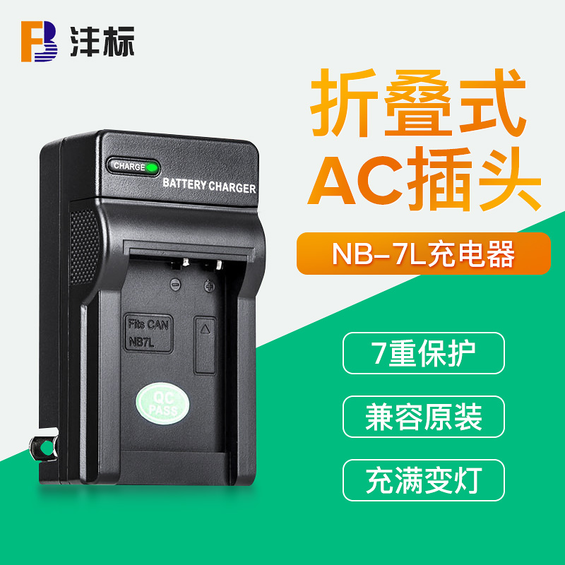 ãã±êNB-7L³äµçÆ÷nb7l¼ÑÄÜG10 G11 G12 PowerShot SX30ISÏà»úµç³Ø×ù³ä Åä¼þ