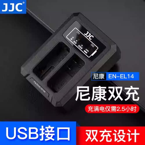 JJC适用于尼康EN-EL14电池充电器D5300 D3200 D5200 D3400 D5600 d3500 D3300 D3100 P7100相机座充单反配件