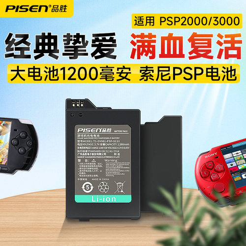 兼容PSP3000 2000港版 美版 容量1200毫安