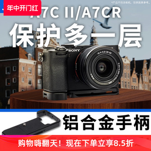 板 a7c2全画幅相机拓展配件带隐藏AirTag防丢追踪器 A7CR相机手柄 JJC适用索尼微单A7C 底座 板sony 快装