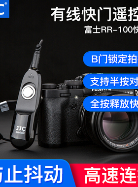 JJC适用富士XT50快门线XT30III XE5 GFX100II GFX50R2 X100VI XT5 XT30 XPRO3 XM5 XH2S遥控XA7 GFX100S2 XT4