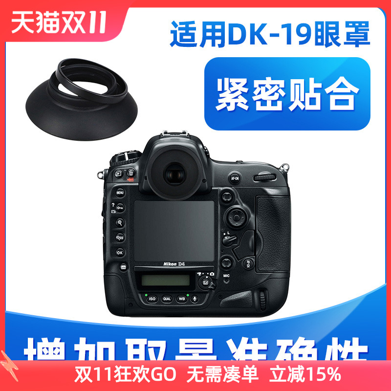 替代DK-19眼罩 防杂光 硅胶材质 柔软舒适