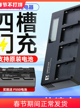 沣标适用索尼NP-F970充电器F960 F770 F750 F570 F550 F330 F930 F950四槽快充摄像机摄影灯监视器补光灯电池