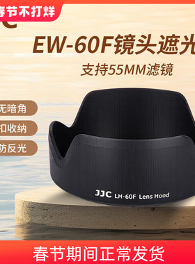 JJC适用佳能EW-60F遮光罩EF-M 18-150mm/RF-S 18-150mm镜头保护罩R100 R8 R10 R6 R5 R50 R7 M6II m5相机配件