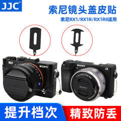 JJC适用索尼A6000 A6300 A6100 A6500 A6400镜头盖防丢绳黑卡RX1 RX1R皮贴16-50/50 1.8镜头40.5 55 49mm相机