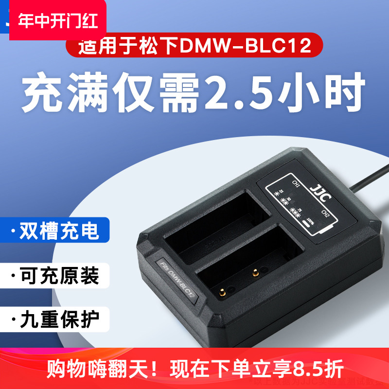 松下BLC12相机电池充电器双充