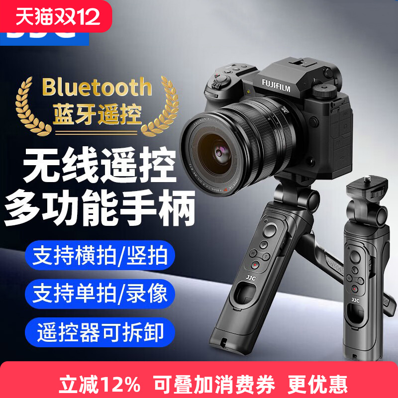 JJC适用富士XT30III三脚架手柄相机vlog支架XE5 XT50 XT4 XM5 XPRO3 XS20 X100VI XH2S GFX100RF快门线遥控器