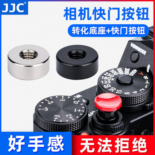 转化底座 快门按钮 金属材质
