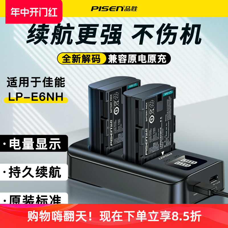 LP-E6NHE6E6N相机电池适用佳能